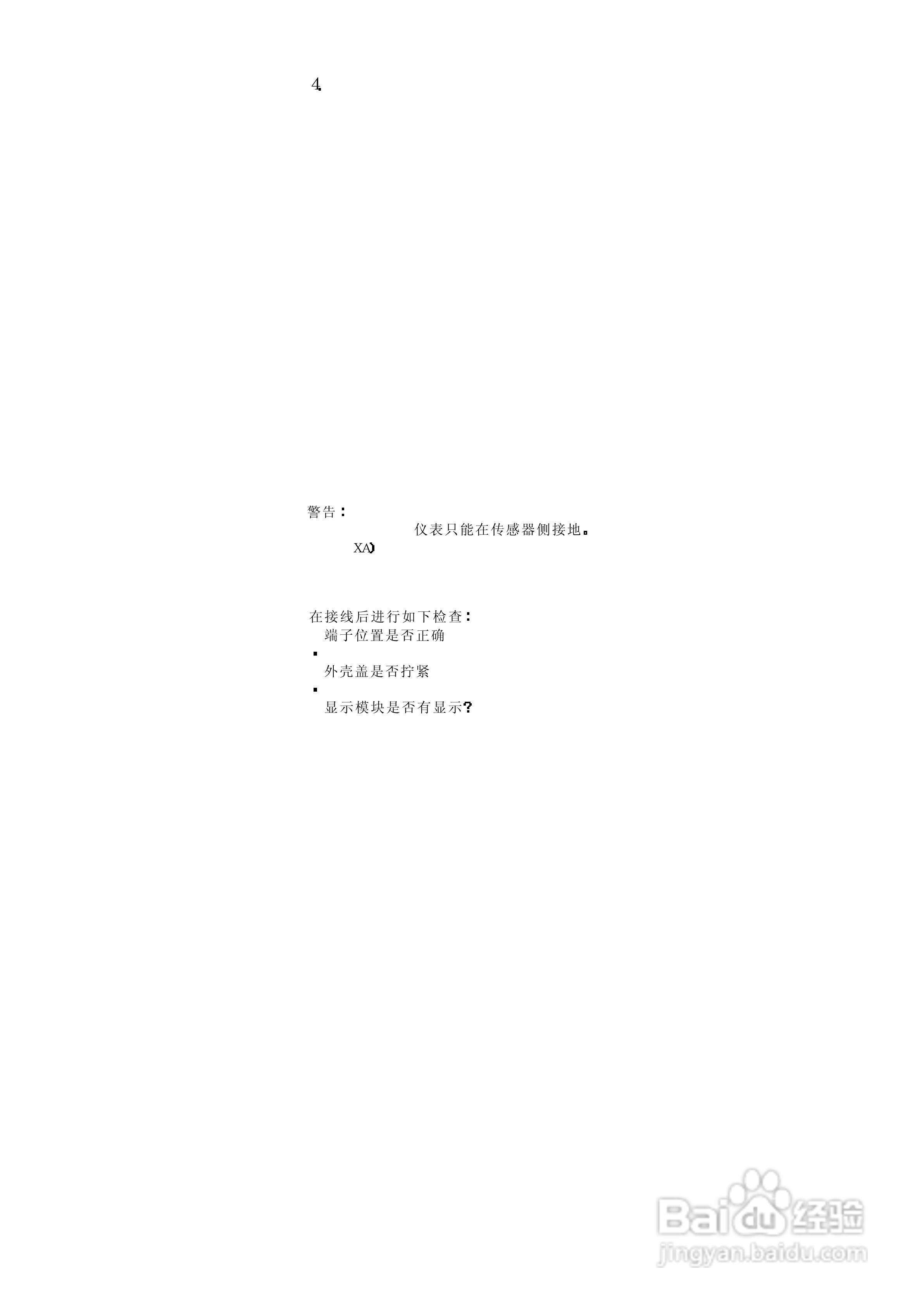 M型超声波FMU40/41/43超声液位测量操作手册:[2]