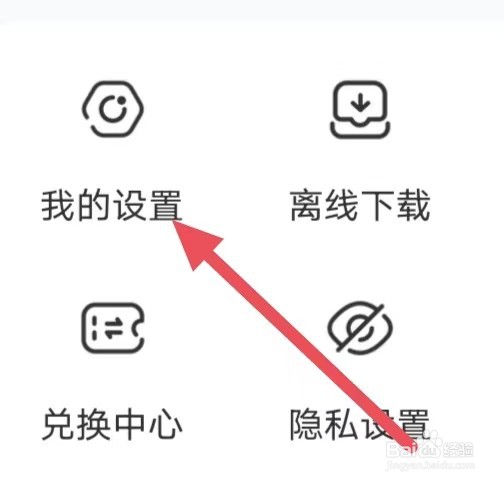 腾讯动漫怎么设置关闭任务礼物提醒