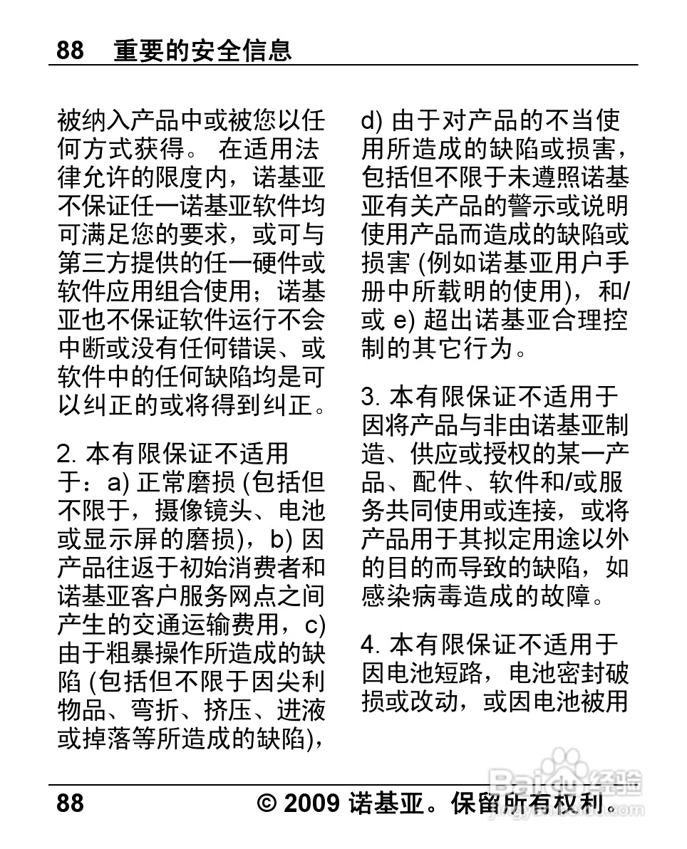 诺基亚 Nokia 2720手机使用说明书:[9]