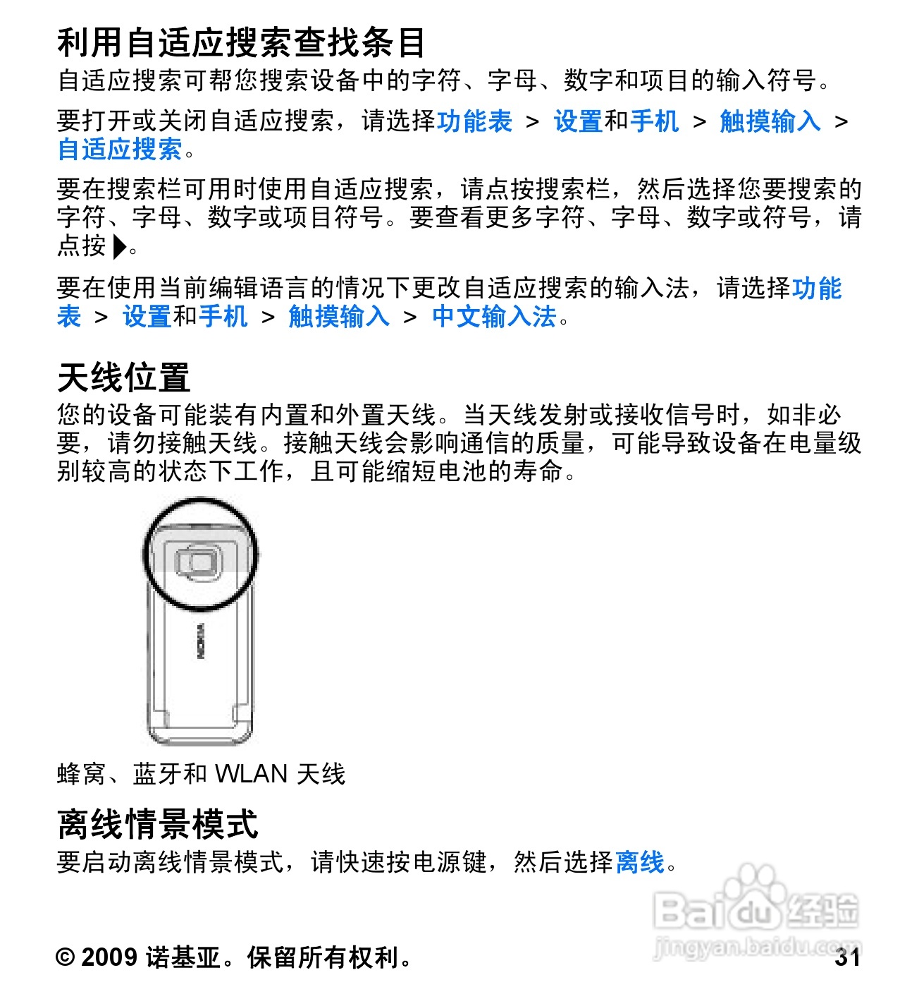 诺基亚 Nokia 5530手机使用说明书:[4]