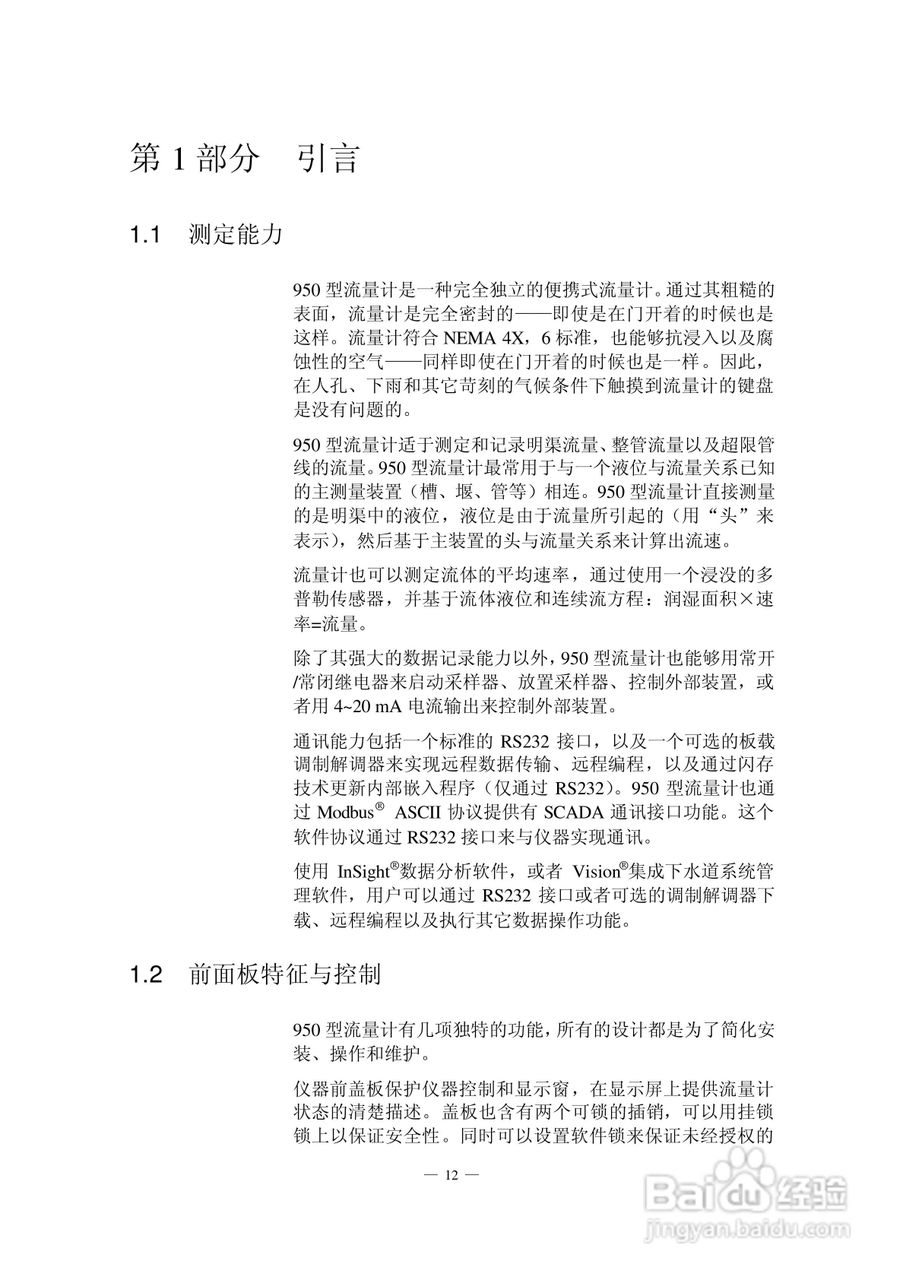 HACH 950 型流量计使用说明书:[3]