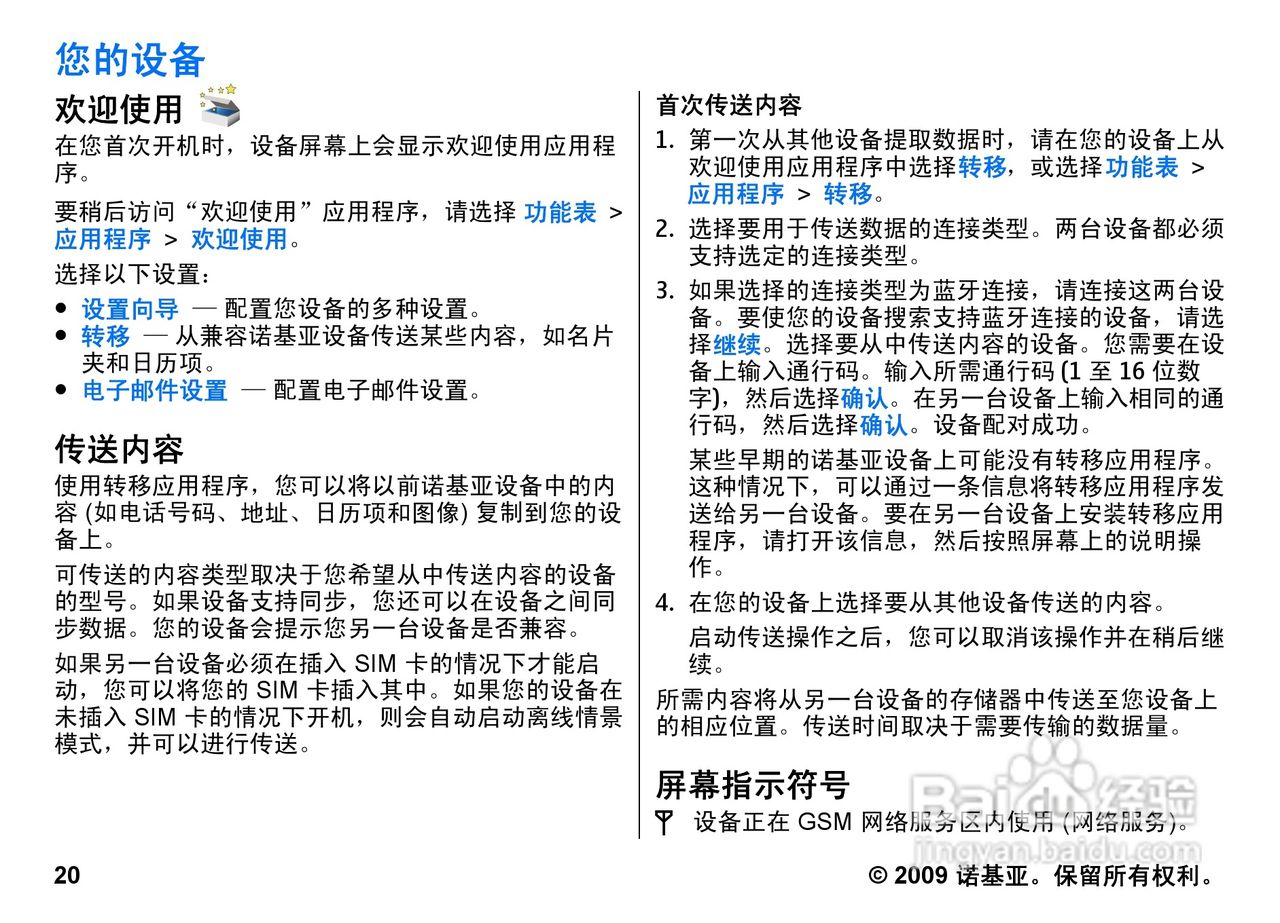 诺基亚 Nokia 5800i手机使用说明书:[3]