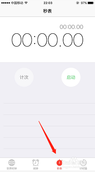 苹果手机里面的时钟,你还知道有哪些功能