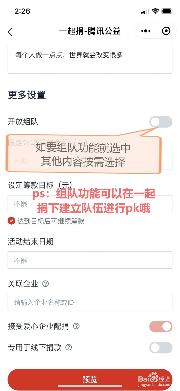 腾讯公益如何发起一起捐2019最新版