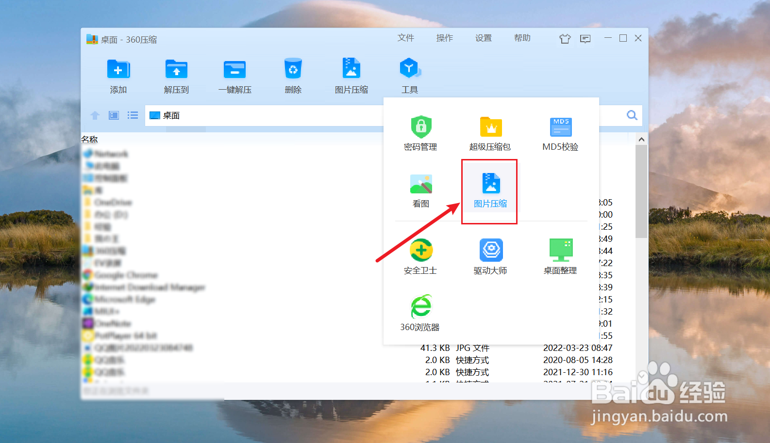 360压缩如何打开常规图片压缩功能？