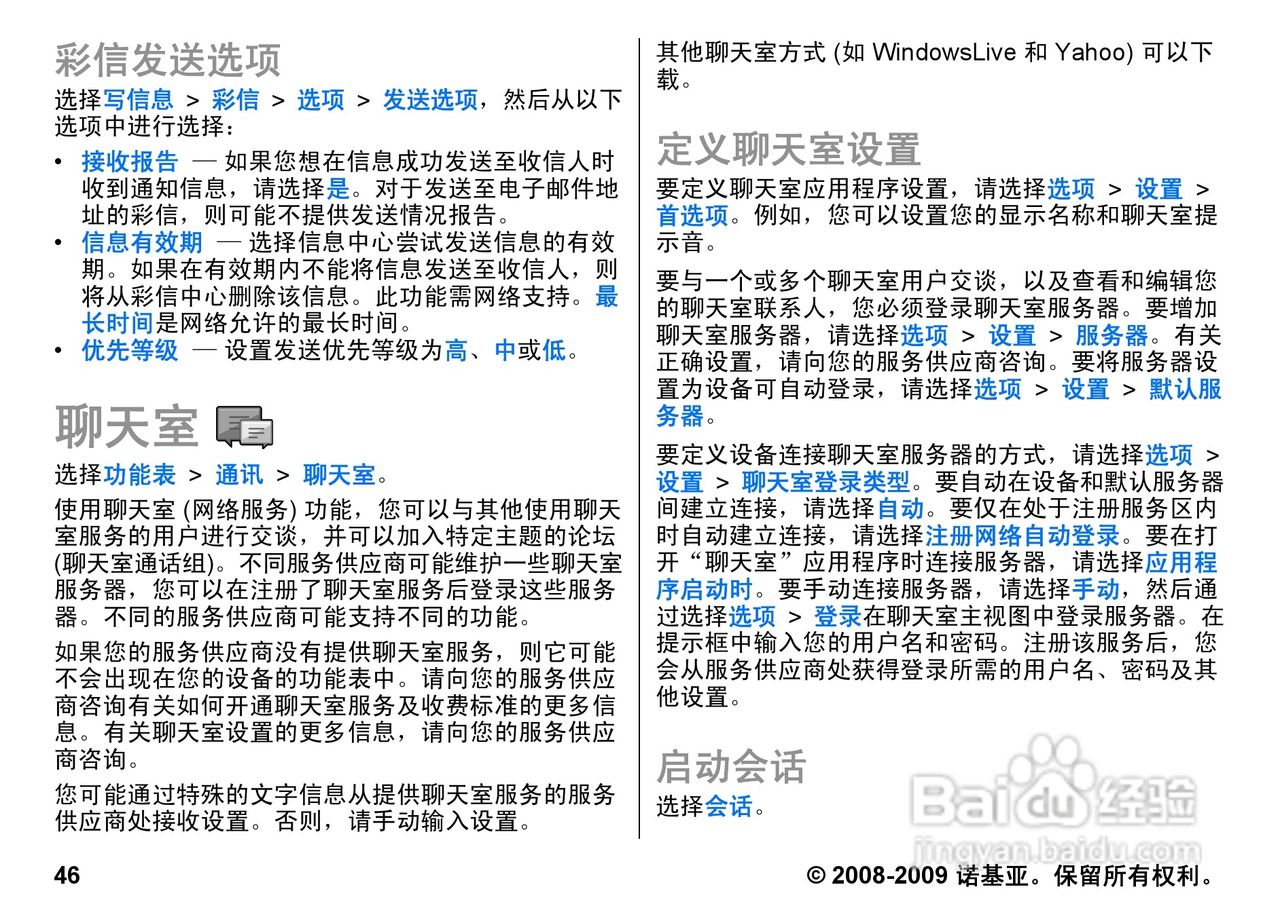 诺基亚nokia e63手机使用说明书:[5]