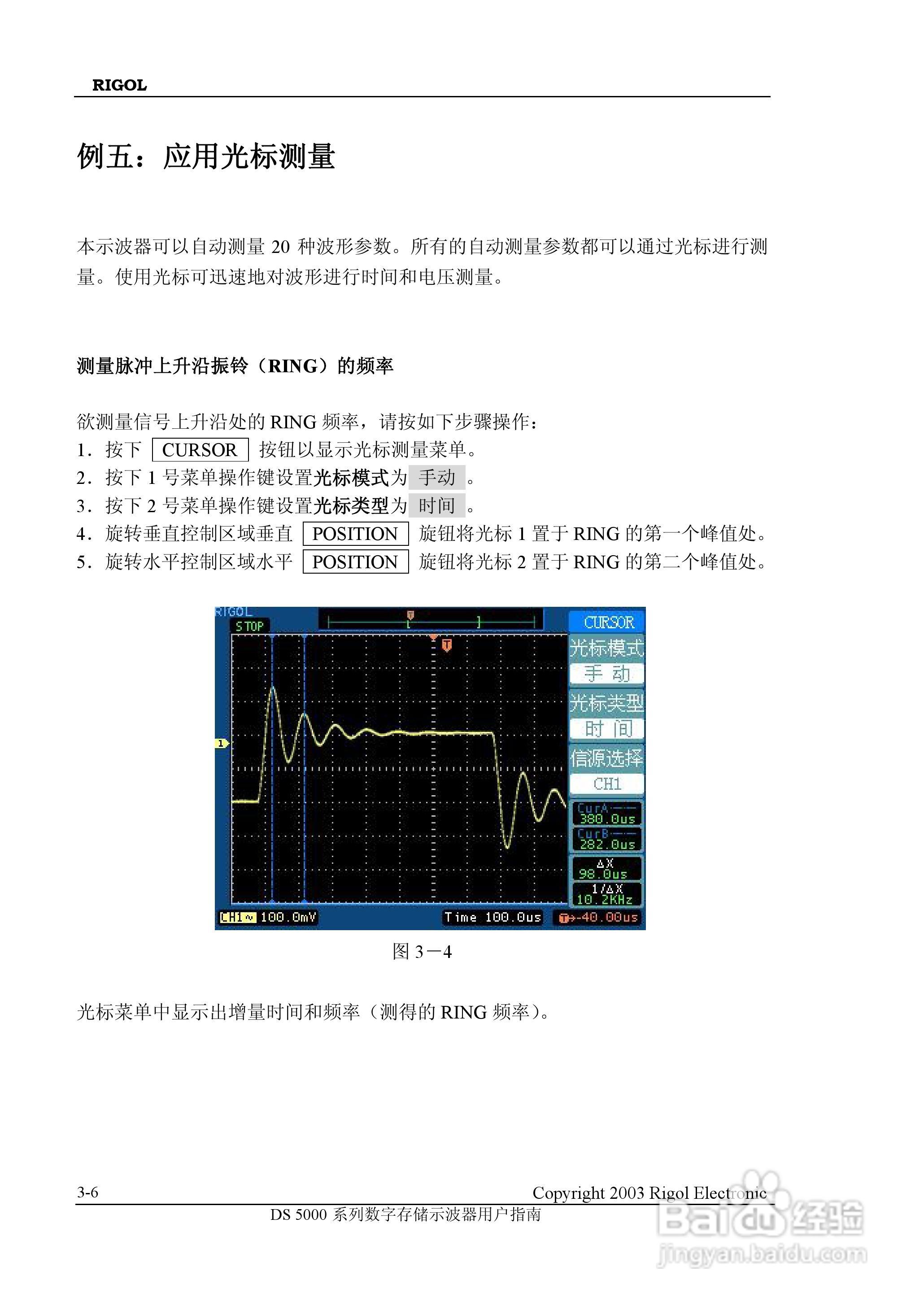 RIGOL DS-5000数字存储示波器用户手册:[10]