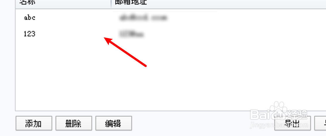 电脑Foxmail怎么设置某个邮箱不再拦截？