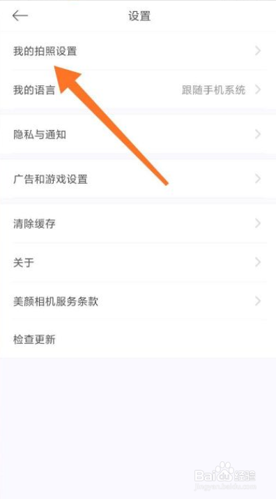 美颜相机如何开启保存原图的功能