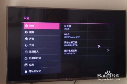 Lg电视参数设置 百度经验