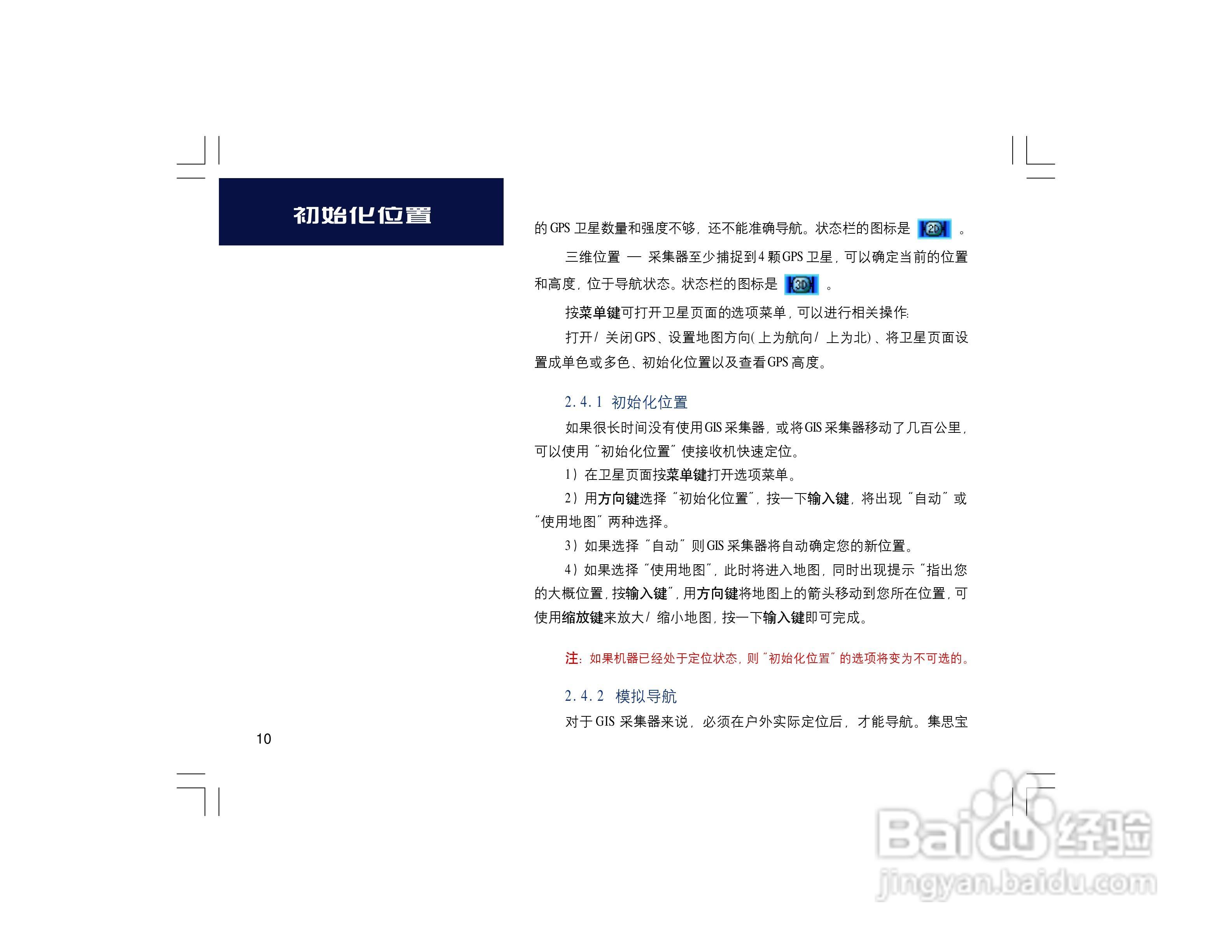 集思宝Map60CS_Map60CSx GPS手持+车载导航两用GIS采集:[2]