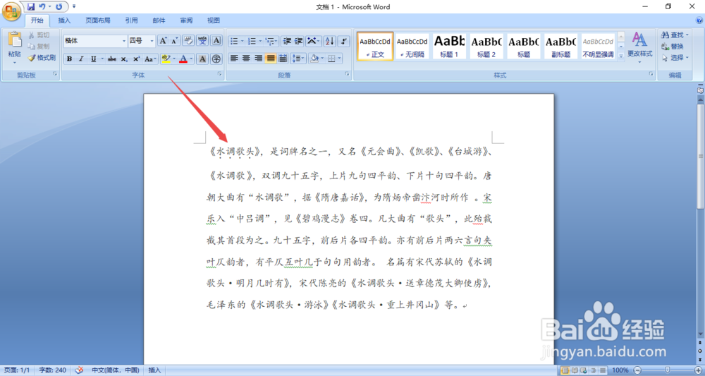 在Word中，如何为字体添加着重号