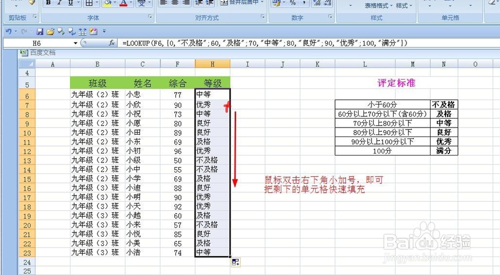简单的LOOKUP函数判断成绩等级