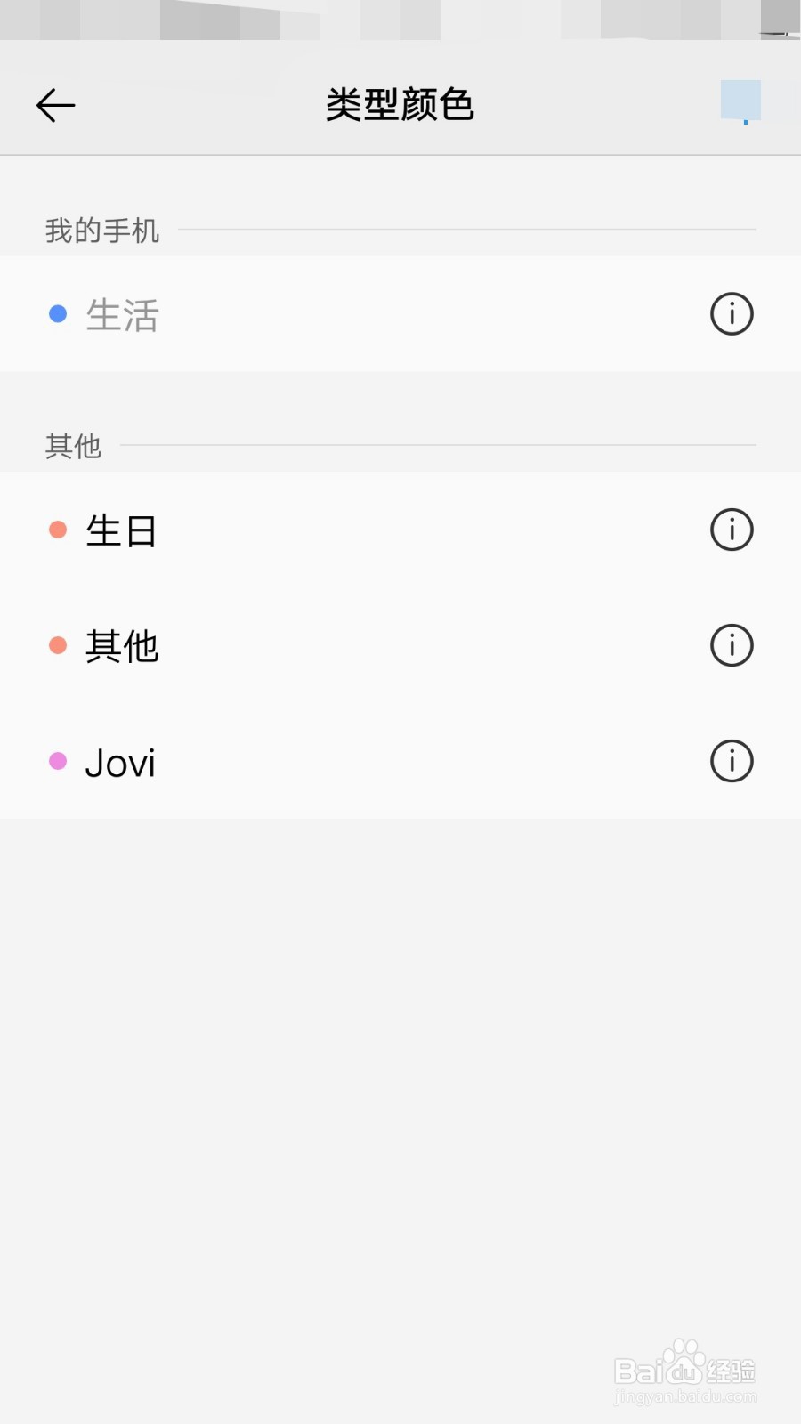vivo手机怎么设置日历类型颜色