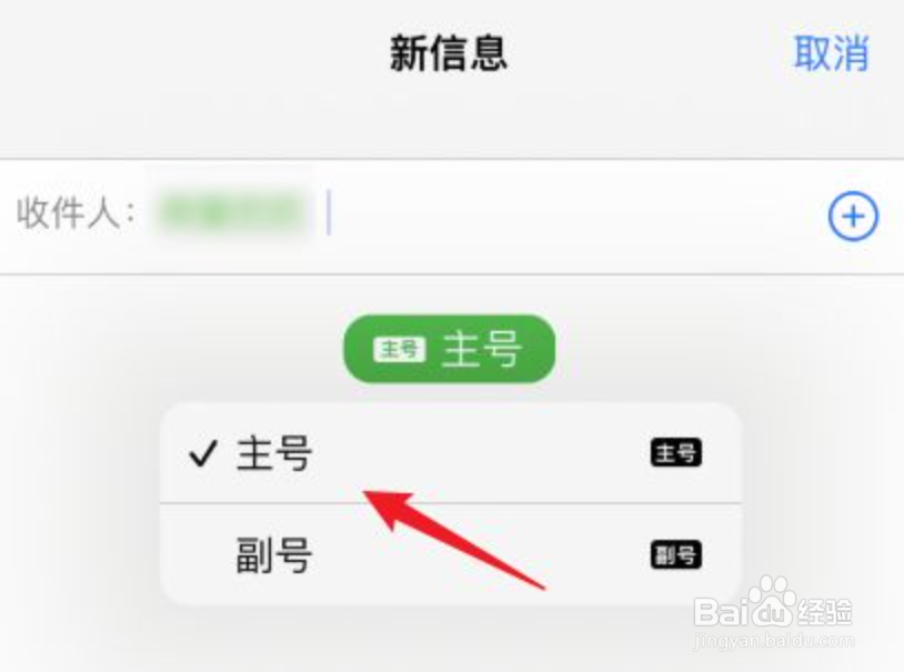 苹果手机怎么换号码发短信