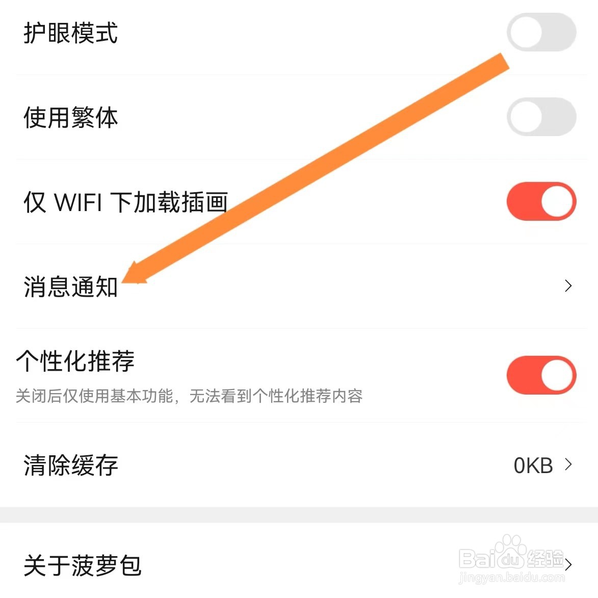 菠萝包轻小说如何查找消息通知