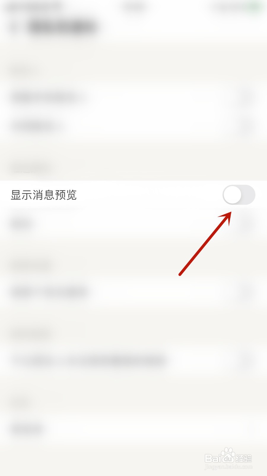 觅语如何开启显示消息预览