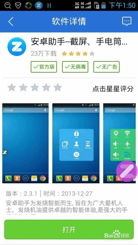 让手机成为电脑的触控鼠标和手写键盘