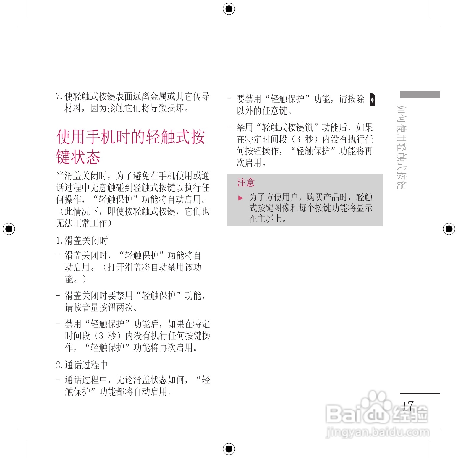 LG KU800手机使用说明书:[12]