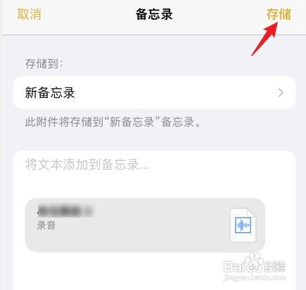 苹果备忘录怎么才能音频