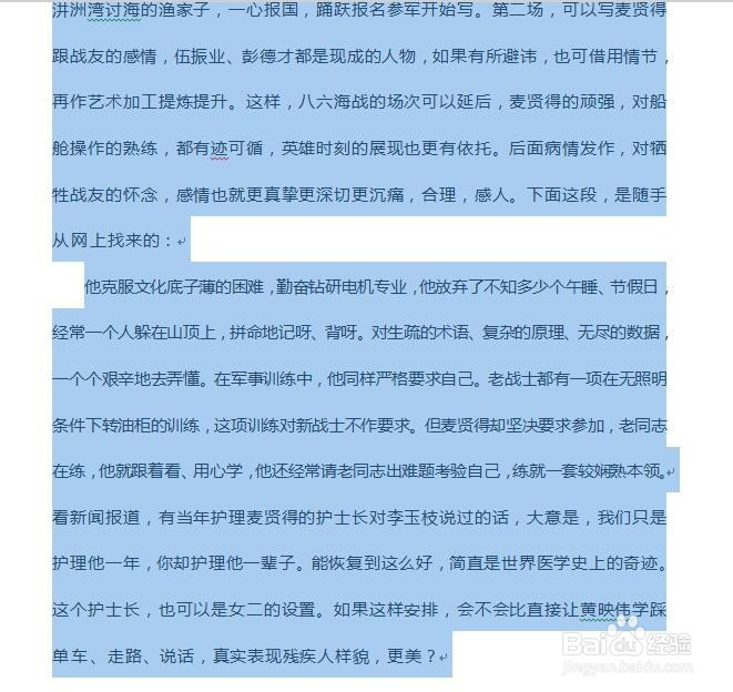 WORD文档中如何设置段落行距