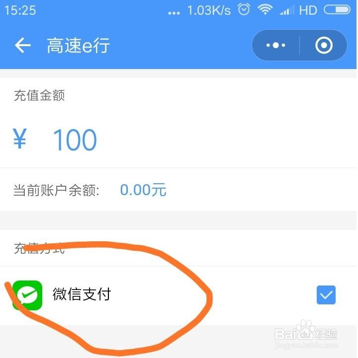 如何用微信不停车支付高速路费
