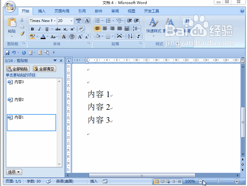 word 2007如何打开剪切板、清空剪切板内容