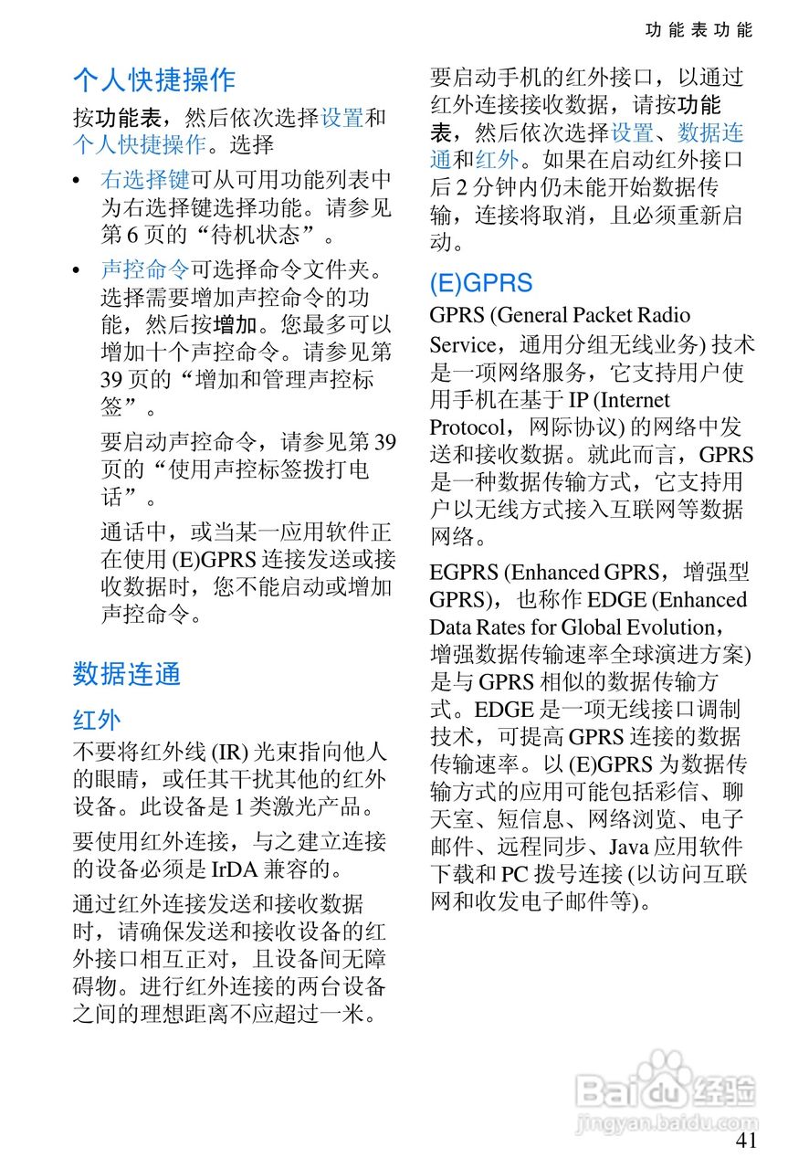 诺基亚7200手机使用说明书:[6]