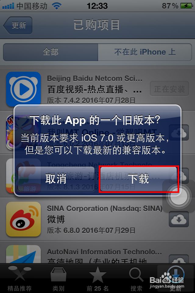 iOS 5如何下载最新兼容版本的APP
