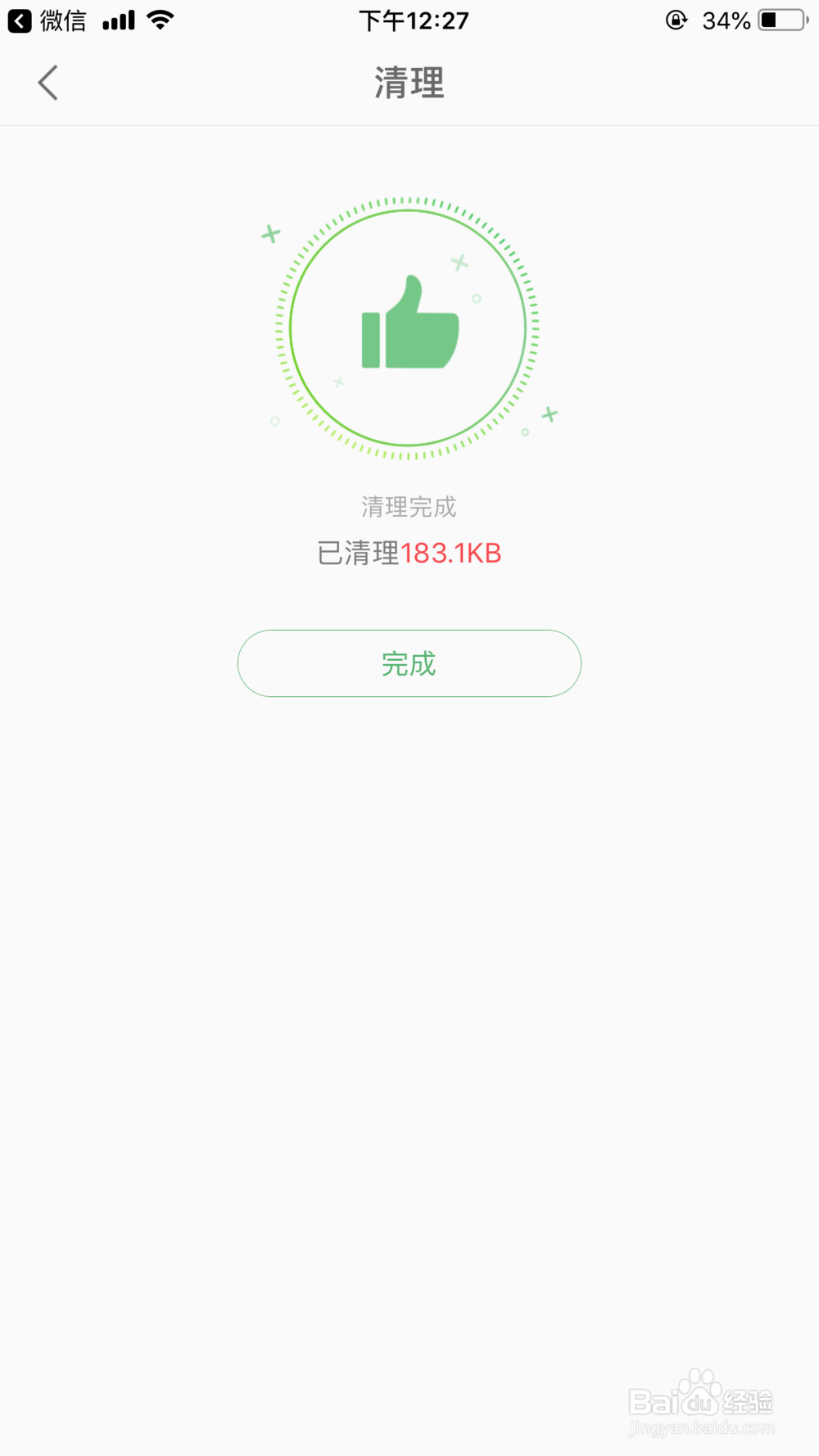 手机wps office软件如何清理缓存