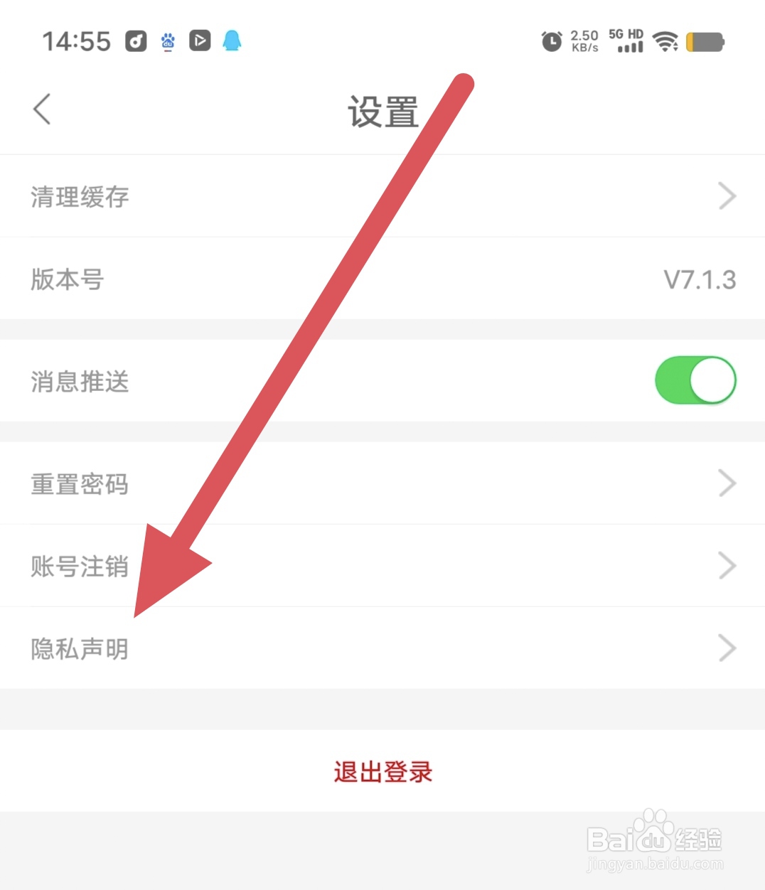 丽芙家居如何查看隐私声明