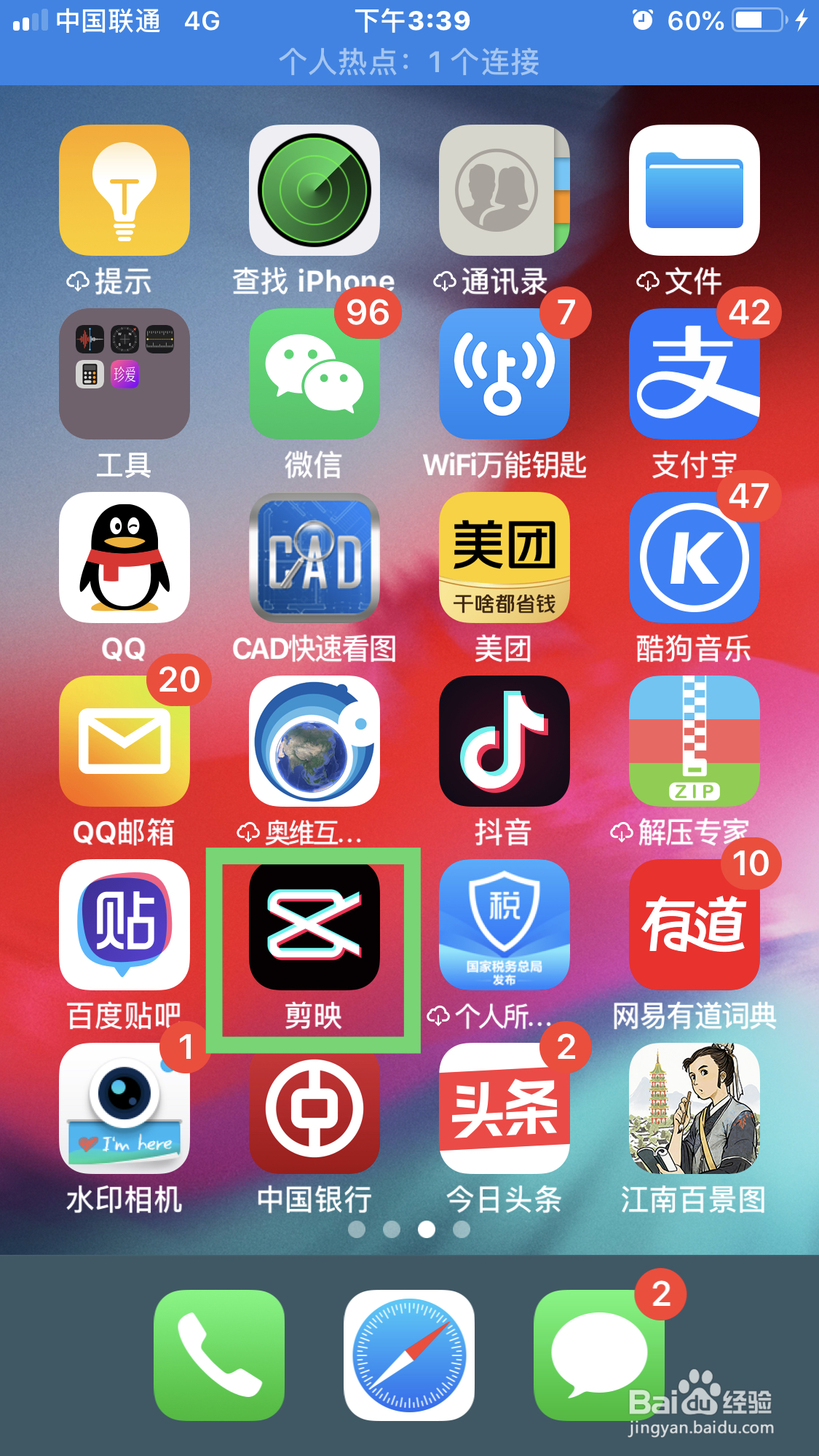 剪映如何给视频制作组合动画效果