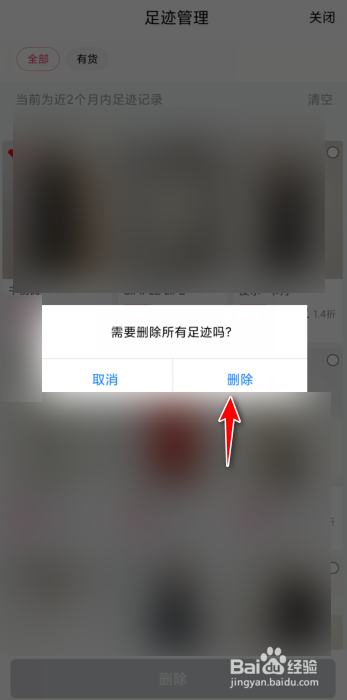 唯品会怎么删除逛过的商品记录