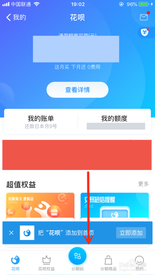 支付宝怎么用花呗领积分？