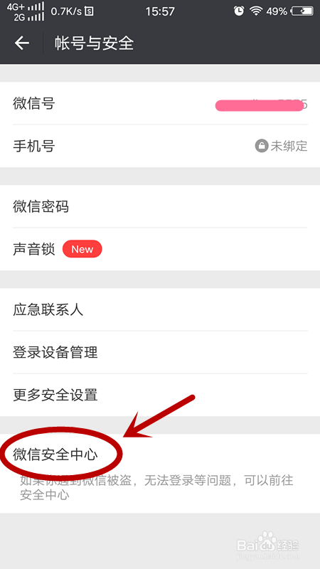 微信怎么注销？