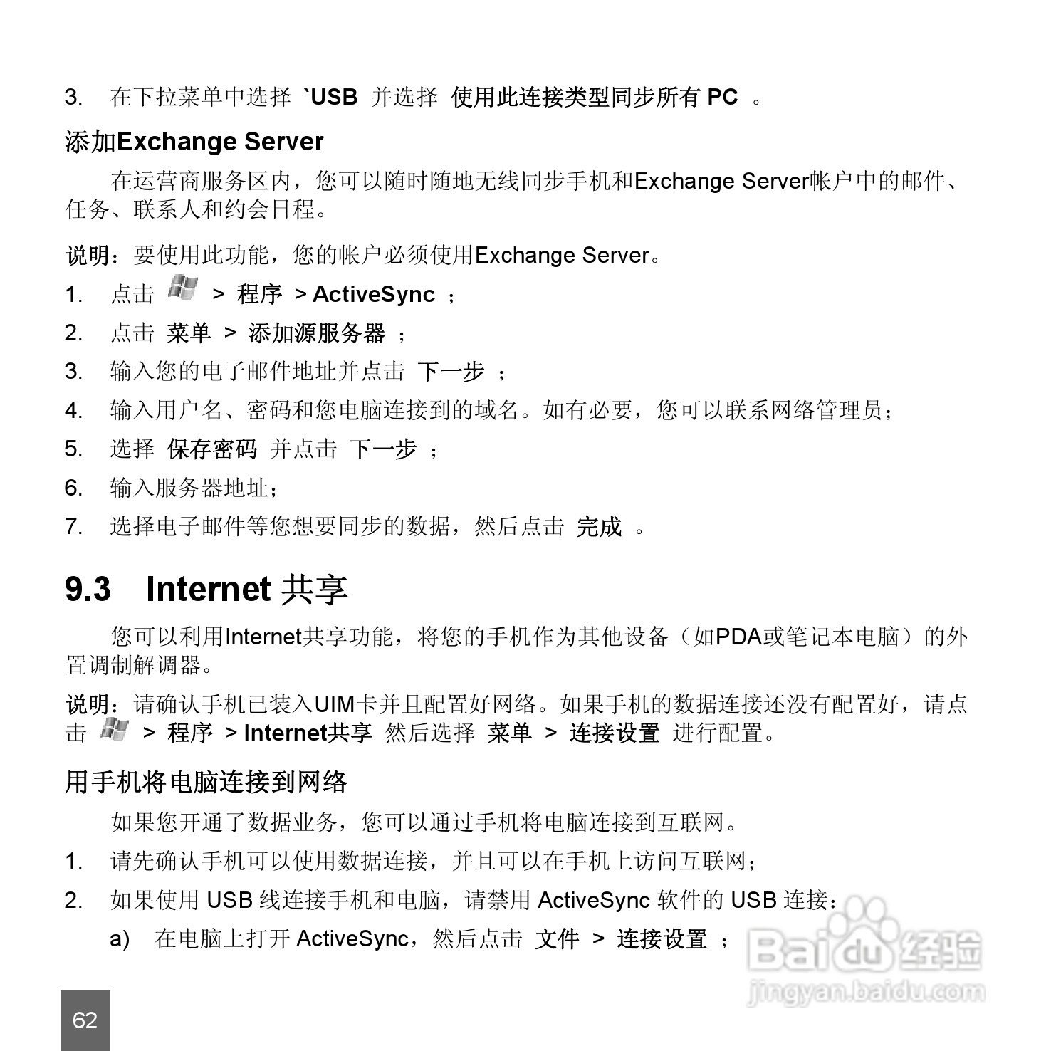 中兴ZTE-E N72手机使用说明书:[7]