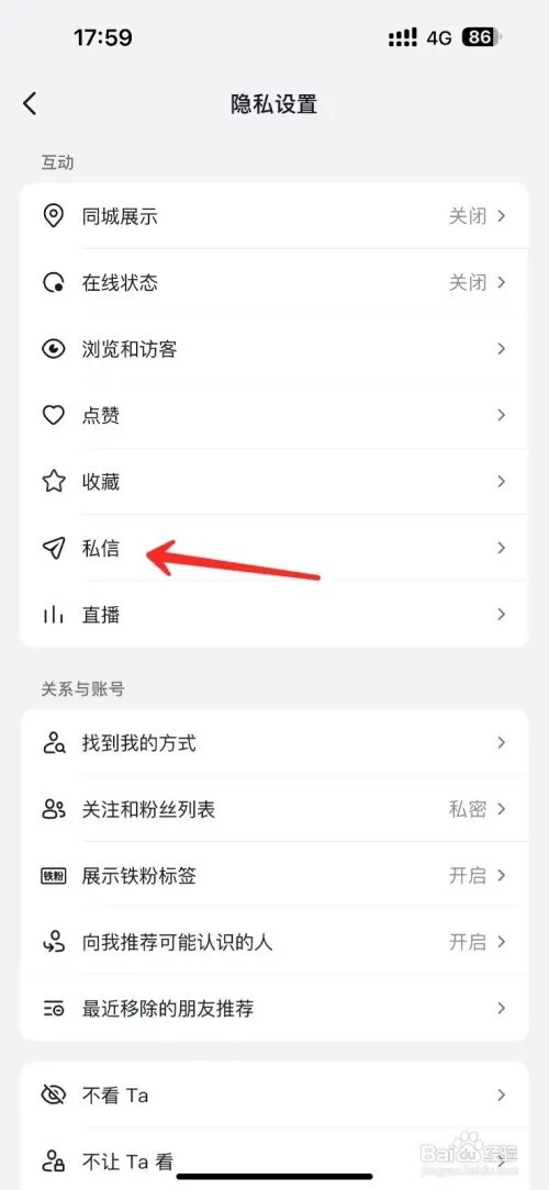 抖音怎么屏蔽陌生人私信消息