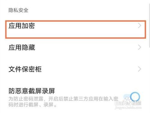 vivox70应用加密功能在哪里
