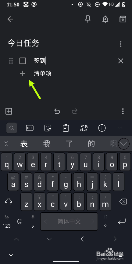 Keep笔记怎样添加待办任务