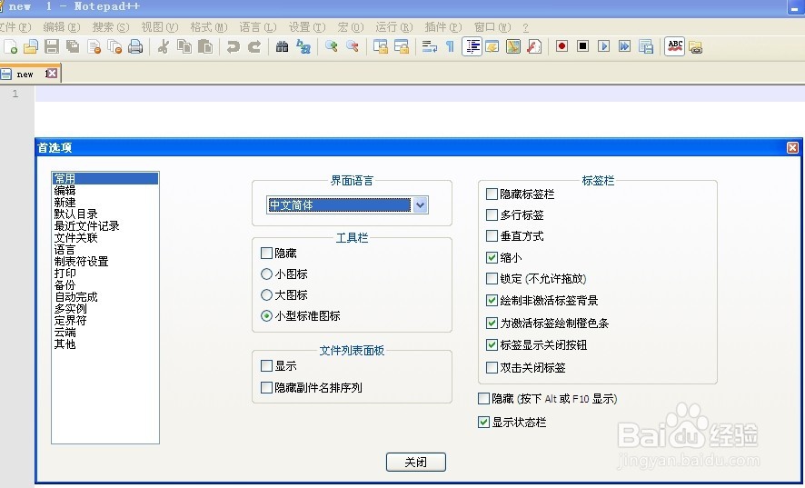 Notepad++更改成中文页面
