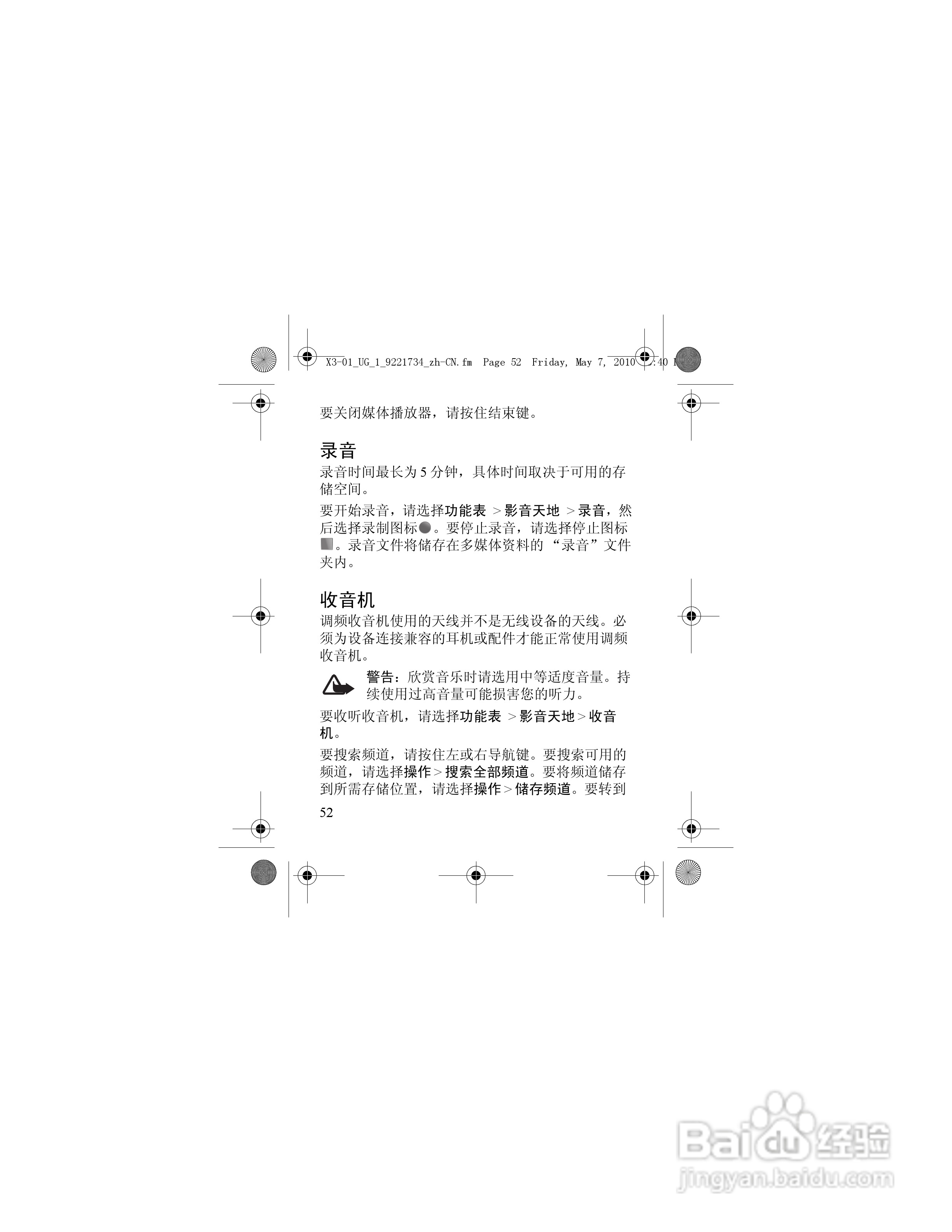 诺基亚X3-01手机使用说明书:[6]