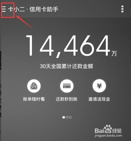 我爱网赚：[1]信用卡还款邀请好友得现金