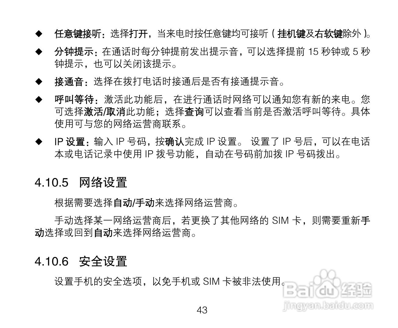 中兴ZTE A136手机使用说明书:[5]
