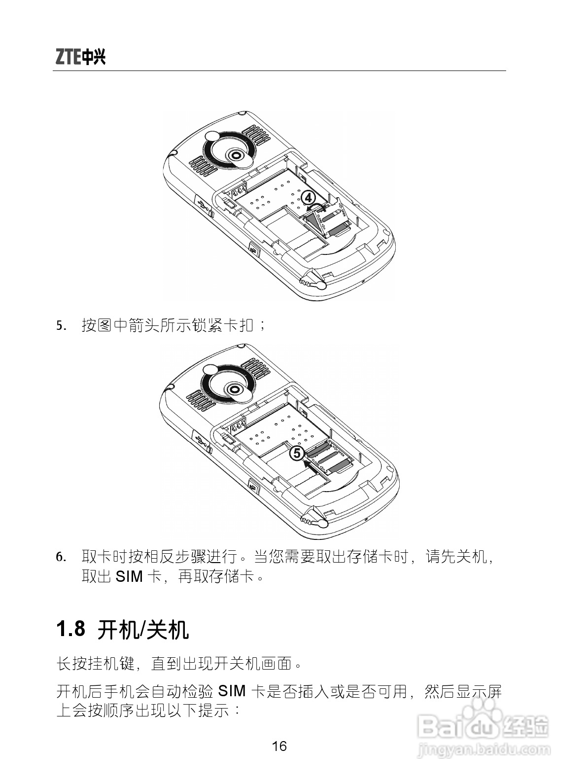 中兴ZTE-G X770手机使用说明书:[3]