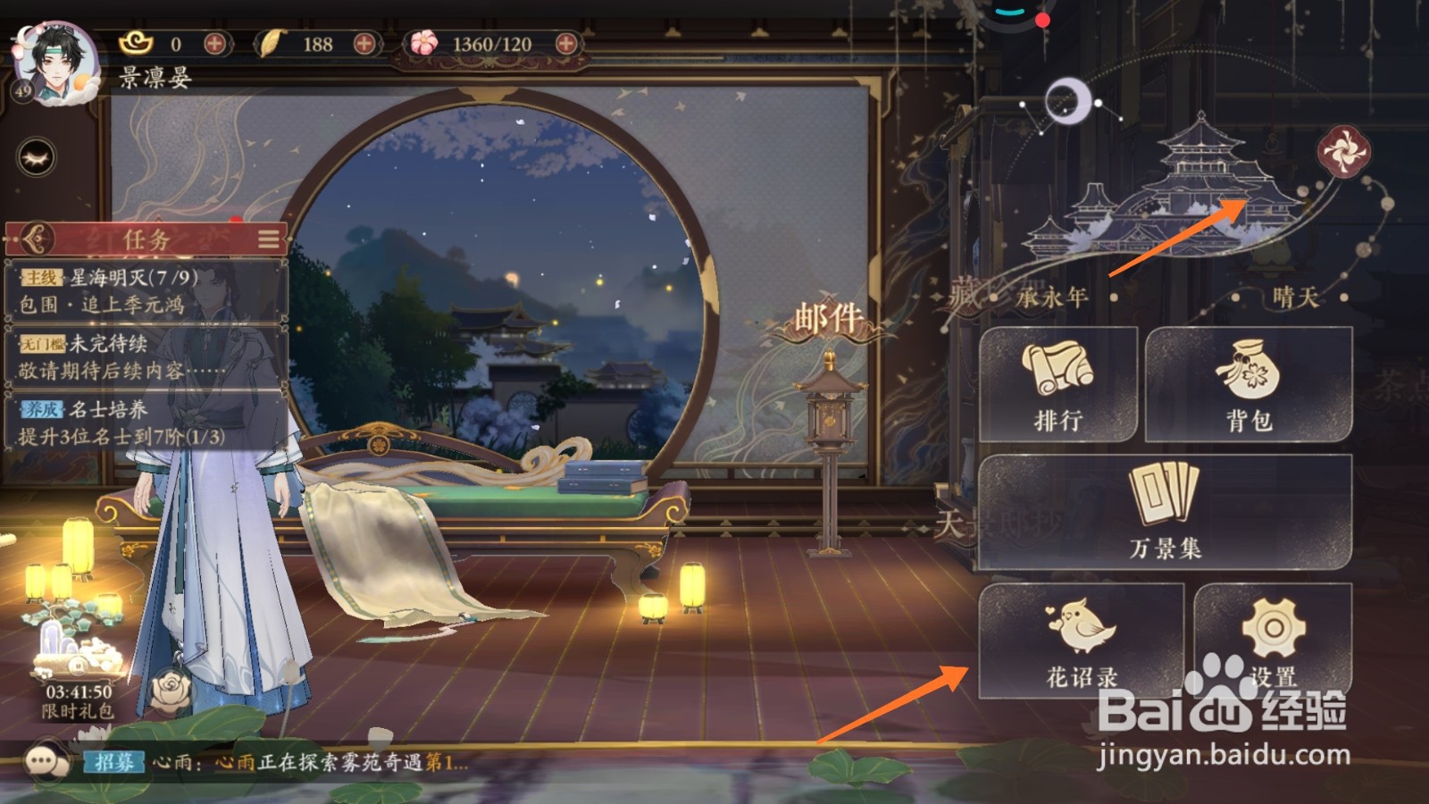 花亦山心之月中怎么查看至道