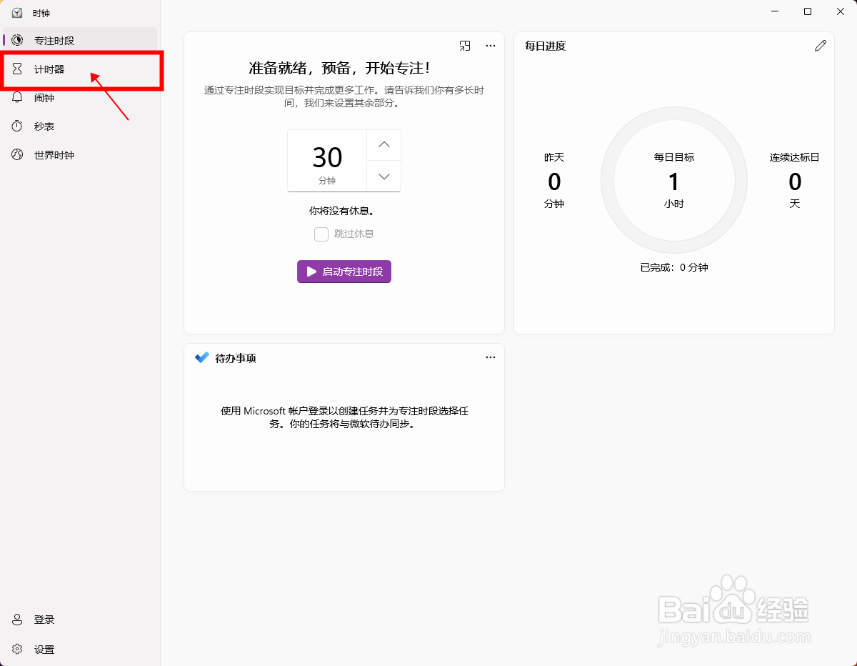 【时钟】怎样添加新的计时器