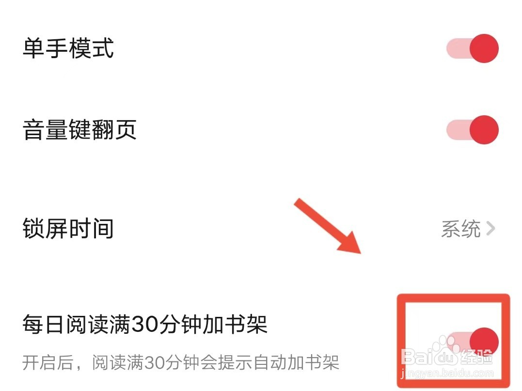 起点读书如何设置阅读30分钟加入书架