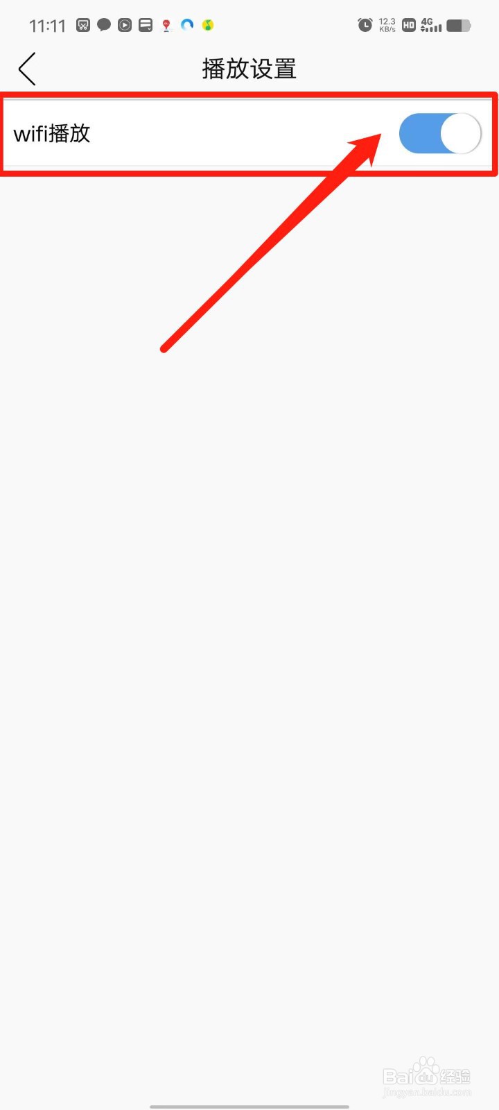 花城FM怎么开启wifi播放
