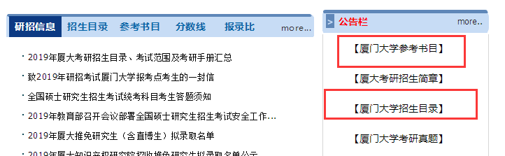 厦门大学法律专硕没公布参考书目应去哪里寻找？