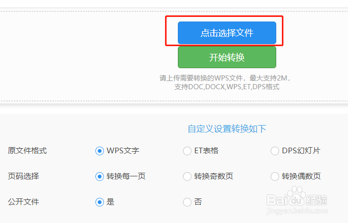 在线将WPS转PDF的方法